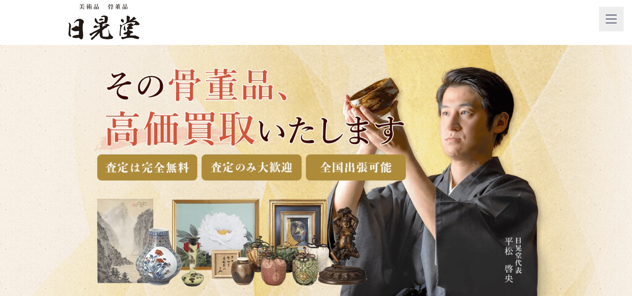 骨董品買取のおすすめ業者ランキング7選！選び方や大手・口コミ